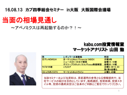 講演資料 - カブドットコム証券