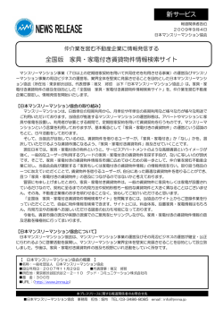 ご案内 - 日本マンスリーマンション協会