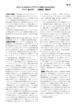 LM-26 わたしたちがカミングアウトを受け入れるために