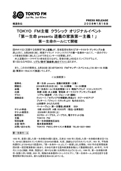 第一生命 presents 道義の家族第一主義！