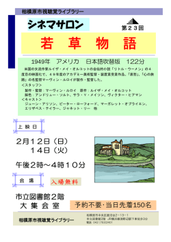 若 草 物 語 - 相模原市の図書館