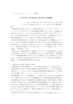 資料1を見る - 著作権保護期間の延長問題を考えるフォーラム