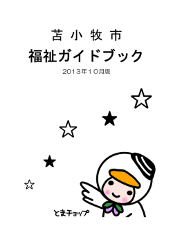 福祉ガイドブック