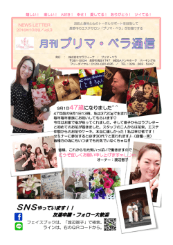 9月1日47歳になりました - 長野市エステサロン｜プリマベラ