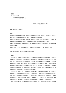 スポンタ中村（中村厚一郎）