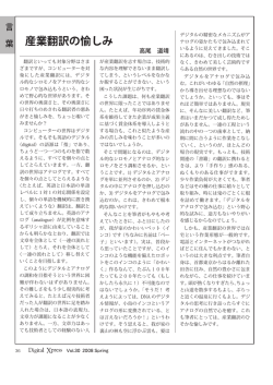 産業翻訳の愉しみ