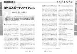 海外のスポーツファイナンス