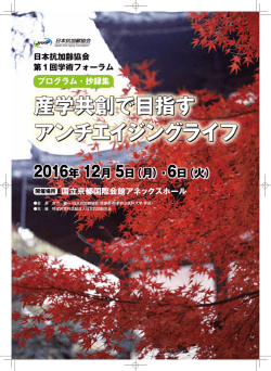 2016年 12月 5日（月）・ 6日（火）