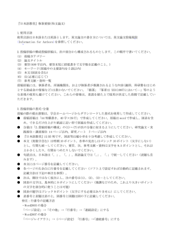 執筆要領 - 日本語教育学会