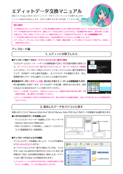 エディットデータ交換マニュアル