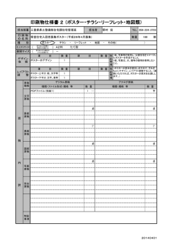 160125 印刷物仕様書2（ポスター・チラシ・リーフレット・地図類）