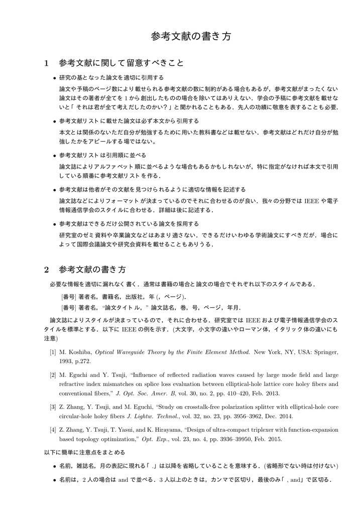 参考文献の書き方 Index Of