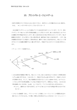 10．プリンシパル・エージェントゲーム