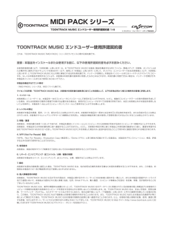 MIDI PACK シリーズ - クリプトン・フューチャー・メディア