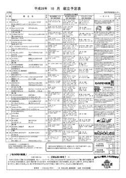 10 月 献立予定表