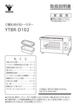 取扱説明書 YTBR-D102