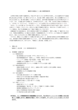 鶴岡市地域おこし協力隊募集要項