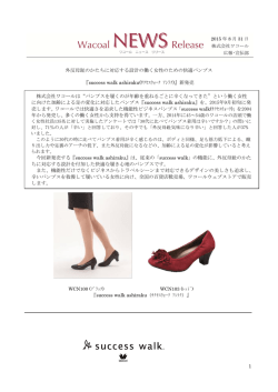 1 外反母趾のかたちに対応する設計の働く女性のための快適パンプス