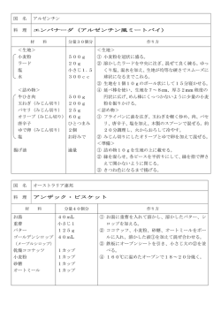 食文化交流レシピ （PDFファイル／92kb）