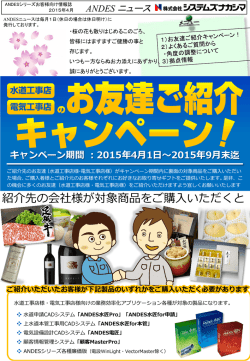2015年4月 ANDESニュース