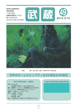 財政問題等検討委員会 - 東京都立武蔵高等学校同窓会｜公式サイト