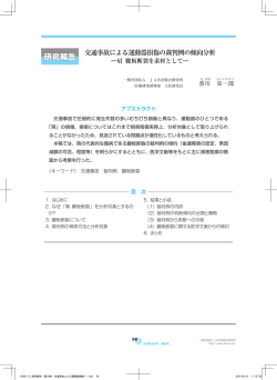 交通事故による運動器損傷の裁判例の傾向分析