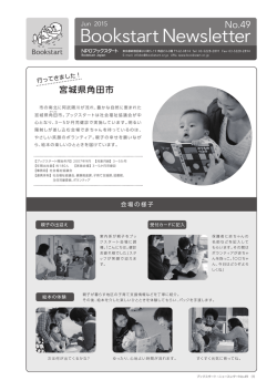 宮城県角田市 - ブックスタート