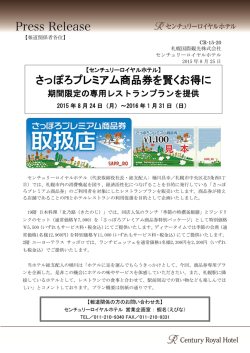 さっぽろプレミアム商品券を賢くお得に