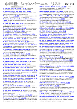 シャンパーニュ - ワイン中田屋