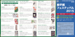 絵手紙 フェスティバル 2015