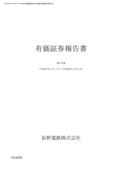 有価証券報告書