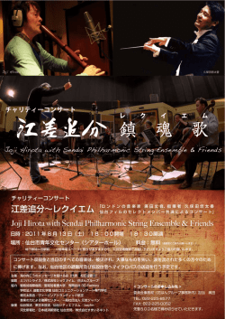 2, 江差追分コンサート 仙台公演