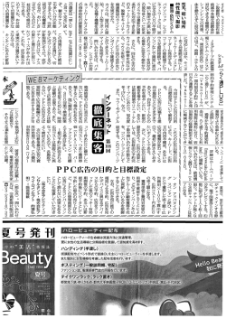 PPC広告の目的と目標設定