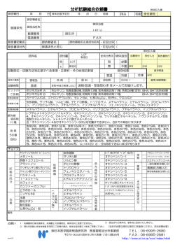 依頼書 - 日本医学臨床検査研究所