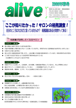 税務署が訪問したくなるサロン