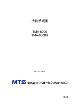接続手順書 - 株式会社マーストーケンソリューション
