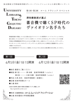 蓄音機で聴くSP時代の ヴァイオリン名手たち