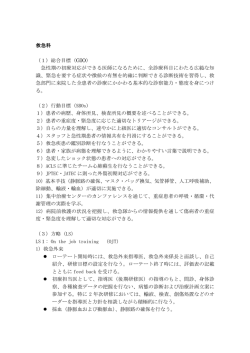 救急科 （1）総合目標（GIO） 急性期の初療対応ができる医師になるため