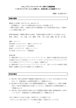 別紙1 - ムラのミライ