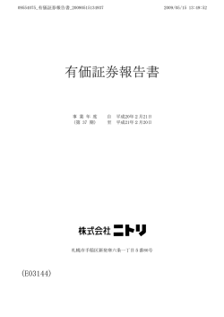 有価証券報告書