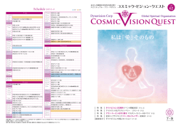Cosmic Vision Quest 62号はこちら