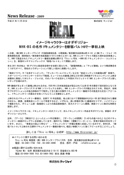イメージキャラクターはオダギリジョー NHK-BS の名作