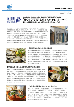 『MICHI OYSTER BAR』2015年5月15日OPEN。