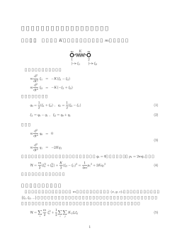 （格子振動系の基準振動分解について）