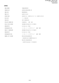 【表紙】 - 株主プロ