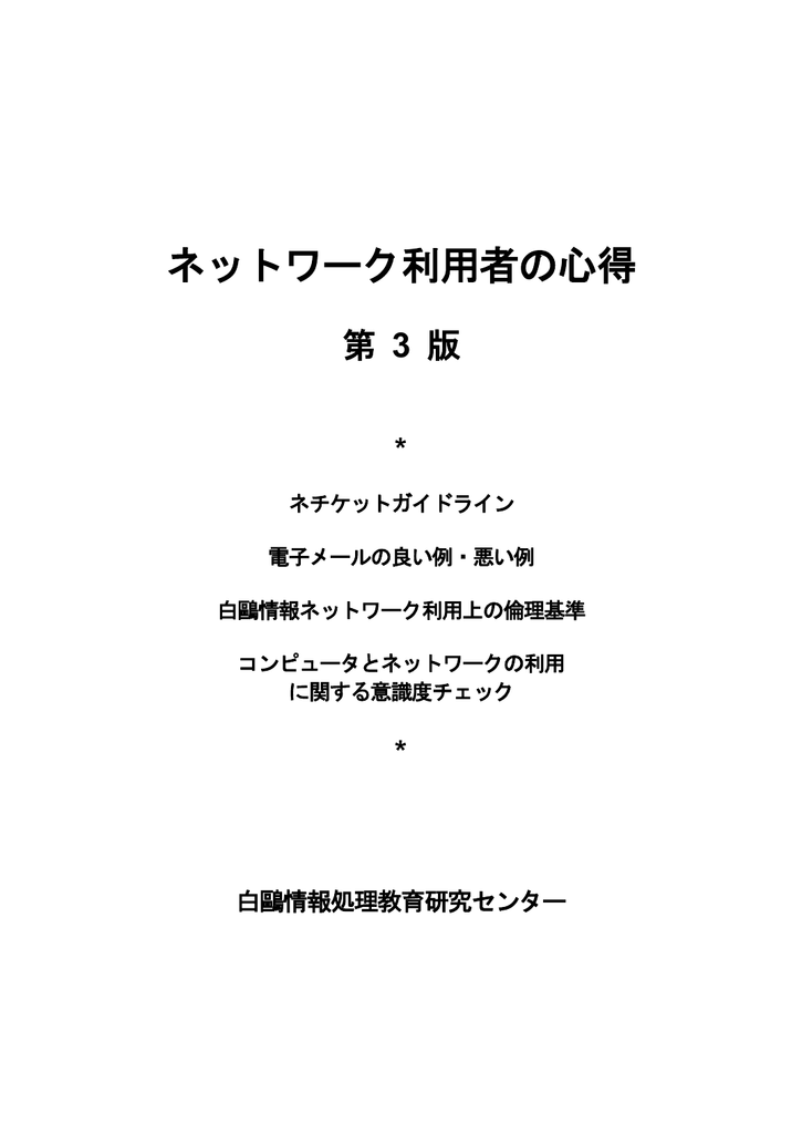 ネットワーク利用者の心得