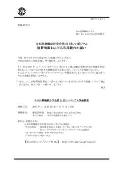 協賛出展および広告掲載のお願い