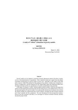 本文ダウンロード - 東京工業大学 大学院社会理工学研究科社会工学