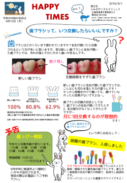 9月号 - ふみのデンタルクリニック