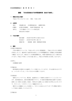 （総合庁舎）【開催日：平成27年1月27日】（PDF 155KB）